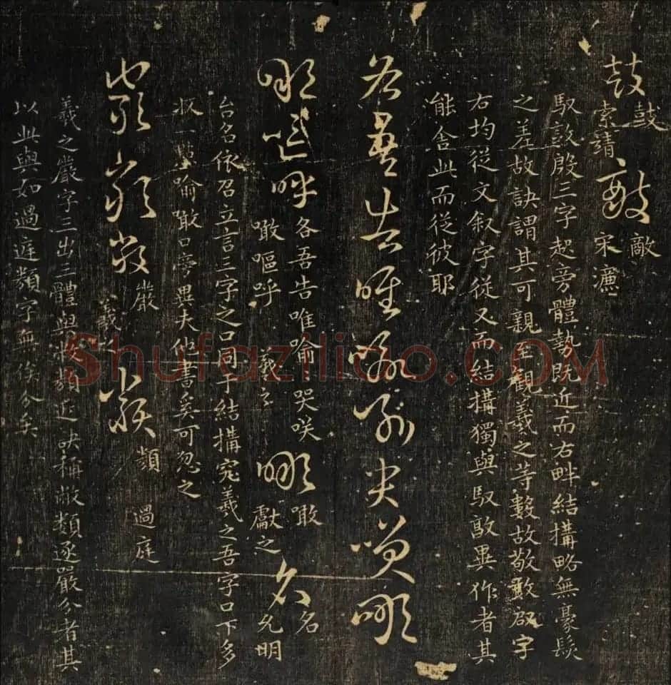 米芾集王羲之字《集古草诀百韵》 | 毛笔草书字帖