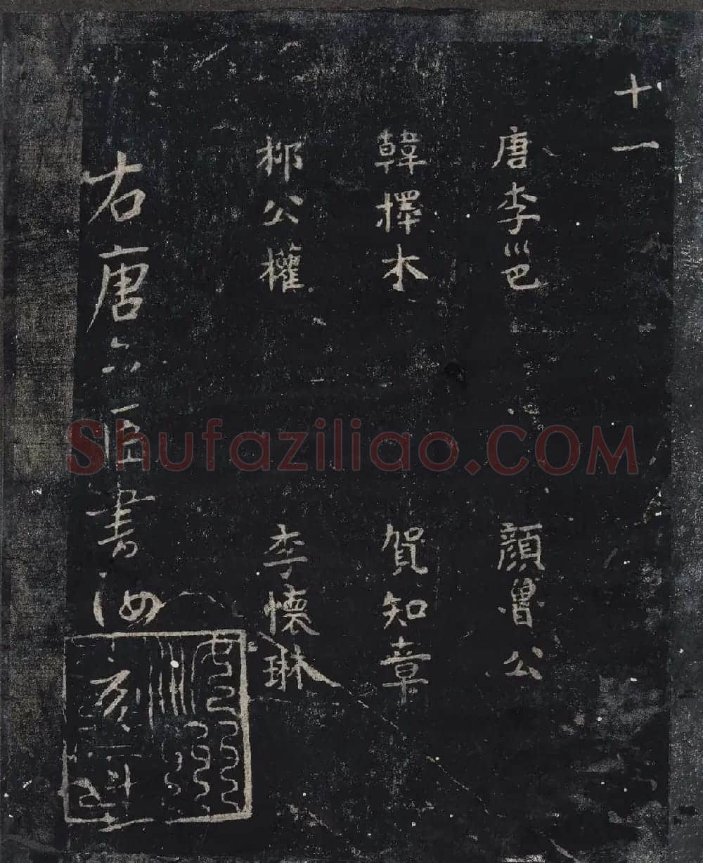 北山十宝9：宋拓汝帖全卷 | 书法碑帖