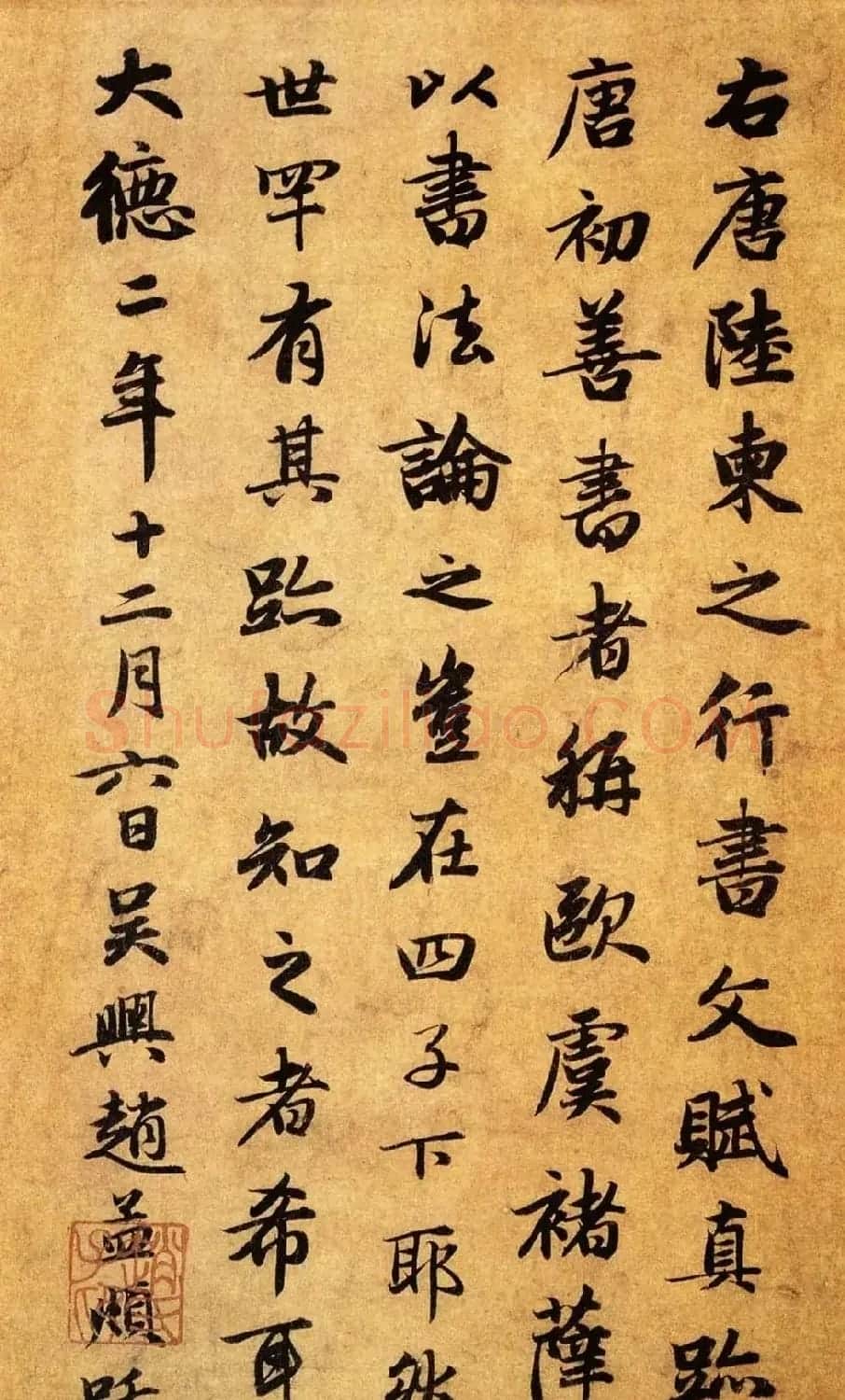 陆柬之行书《文赋》墨迹卷 | 软笔书法作品