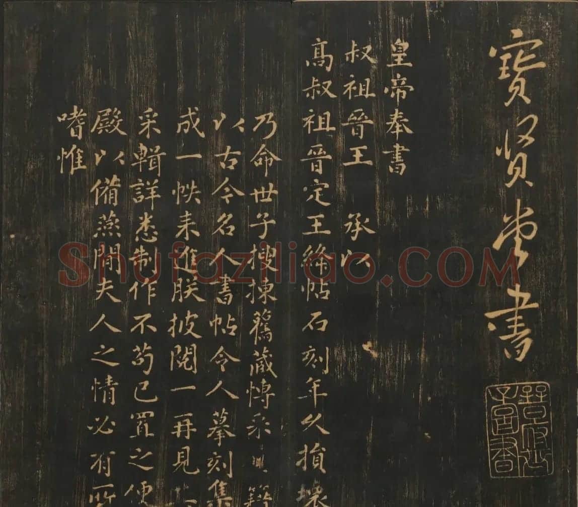 明刻法帖《宝贤堂集古法帖》两卷合辑 | 书法碑帖