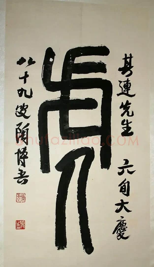 陶博吾书法作品欣赏 | 书法作品赏析