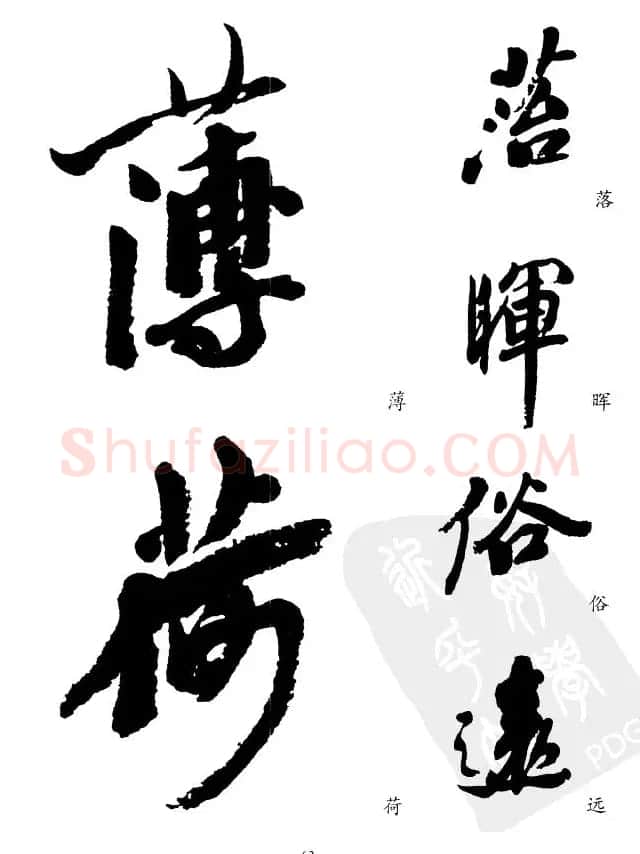 20世纪中国杰出书法家沙孟海精选字帖 | 毛笔行书字帖