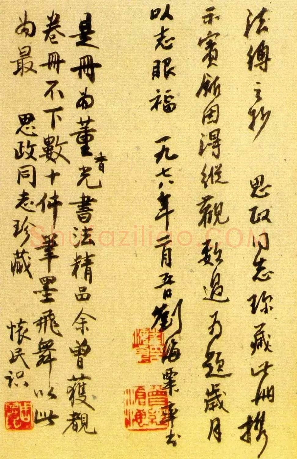 董其昌书法《小赤壁诗》附题识 | 名家书法作品精选