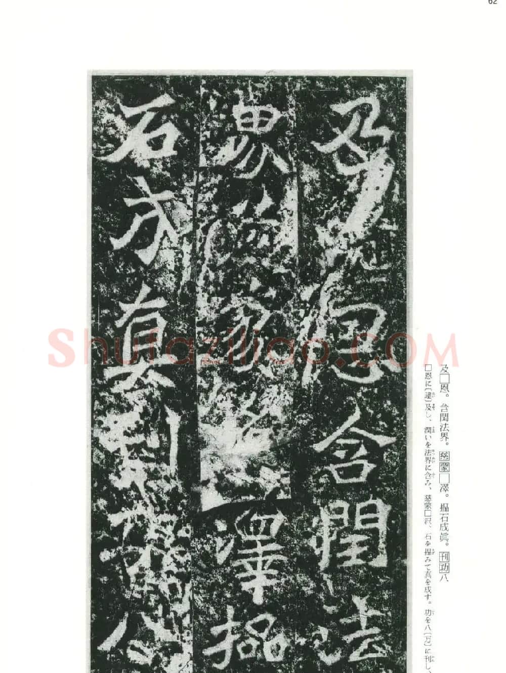 魏碑书法精品《龙门二十品》下册二玄社版 | 书法碑帖