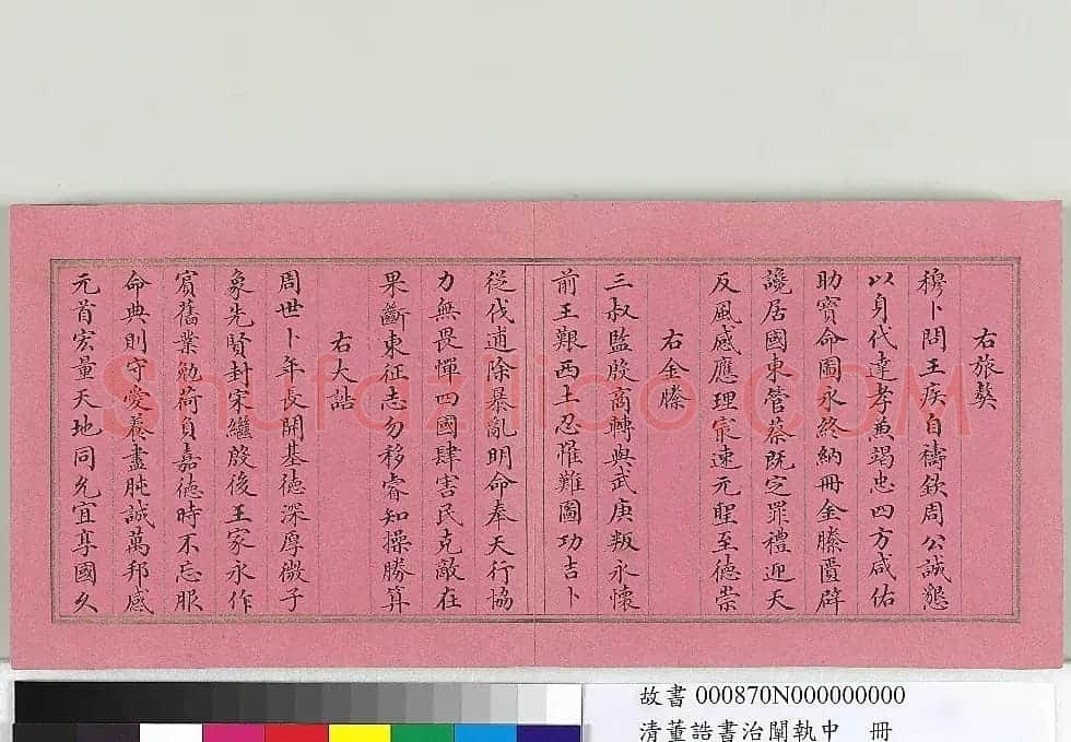 清朝宰相董诰楷书治阐执中册 | 书法名家作品欣赏