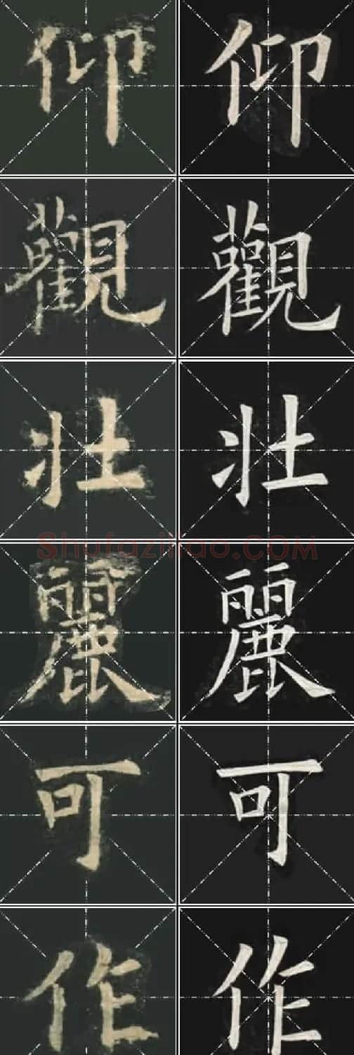 《欧楷九成宫》姚孟起临本与李琪藏本对照字帖 | 毛笔楷书字帖