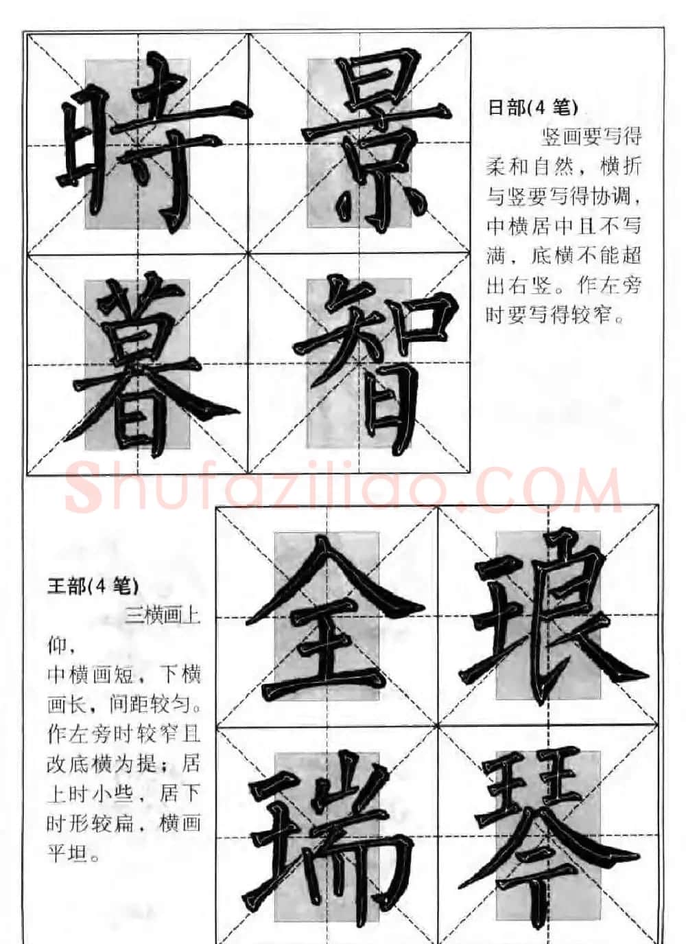 柳公权楷书集字《柳体楷书毛笔大字帖》 | 软笔楷书字帖