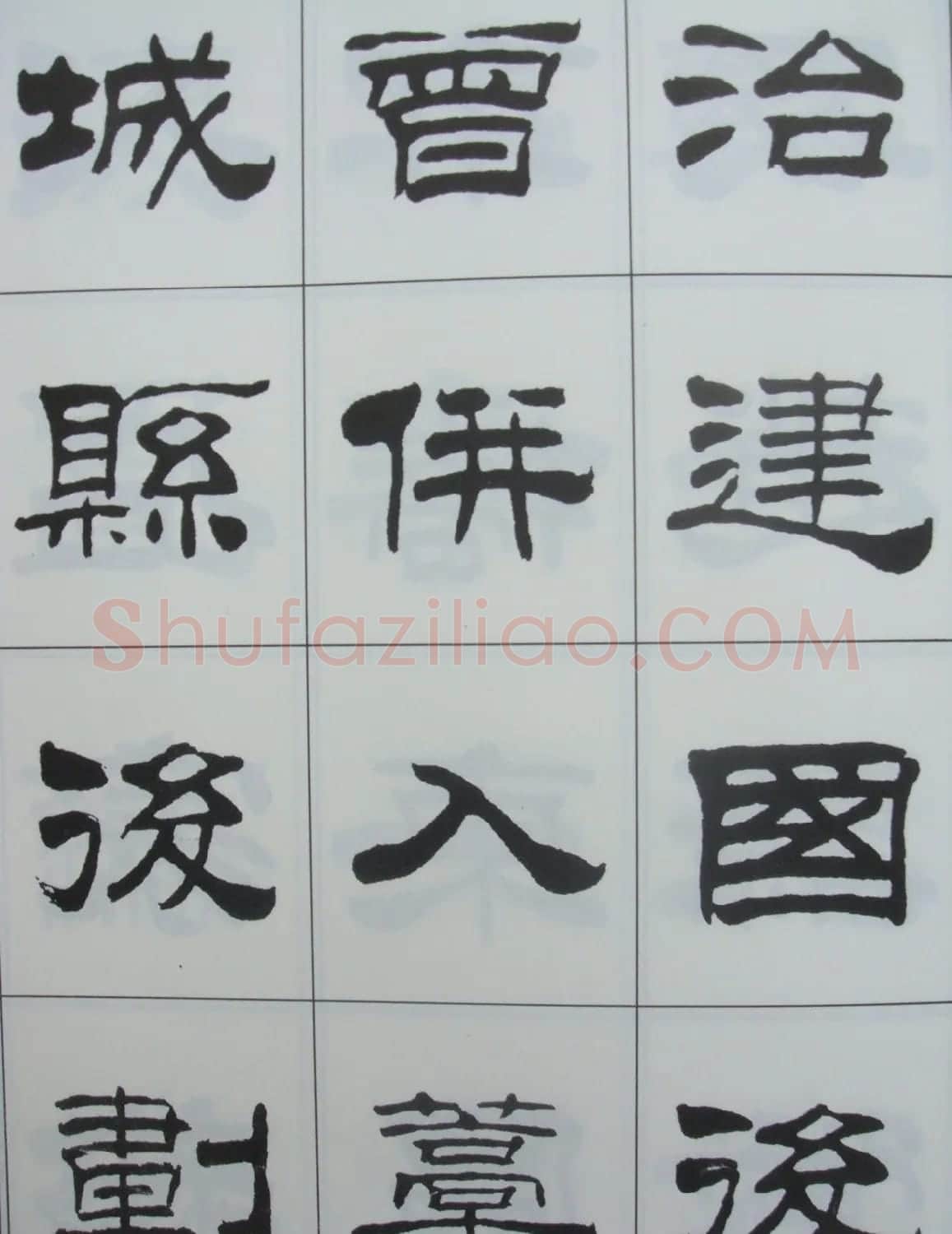字帖欣赏《刘炳森隶书古栾三碑》 | 软笔隶书字帖