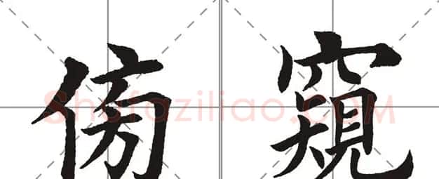 田英章书法竞赛书写内容《书谱》选摘 | 书法作品鉴赏