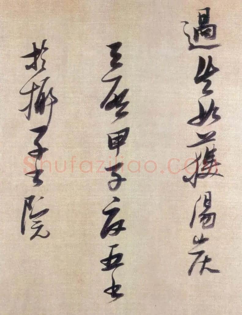 张瑞图行书欣赏《历代名家墨迹论书卷》 | 名家书法作品赏析