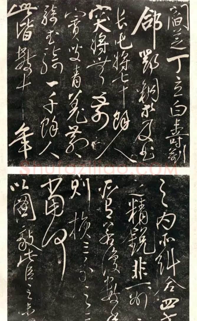 岳飞行草书法欣赏《后出师表》两种 | 书法作品鉴赏