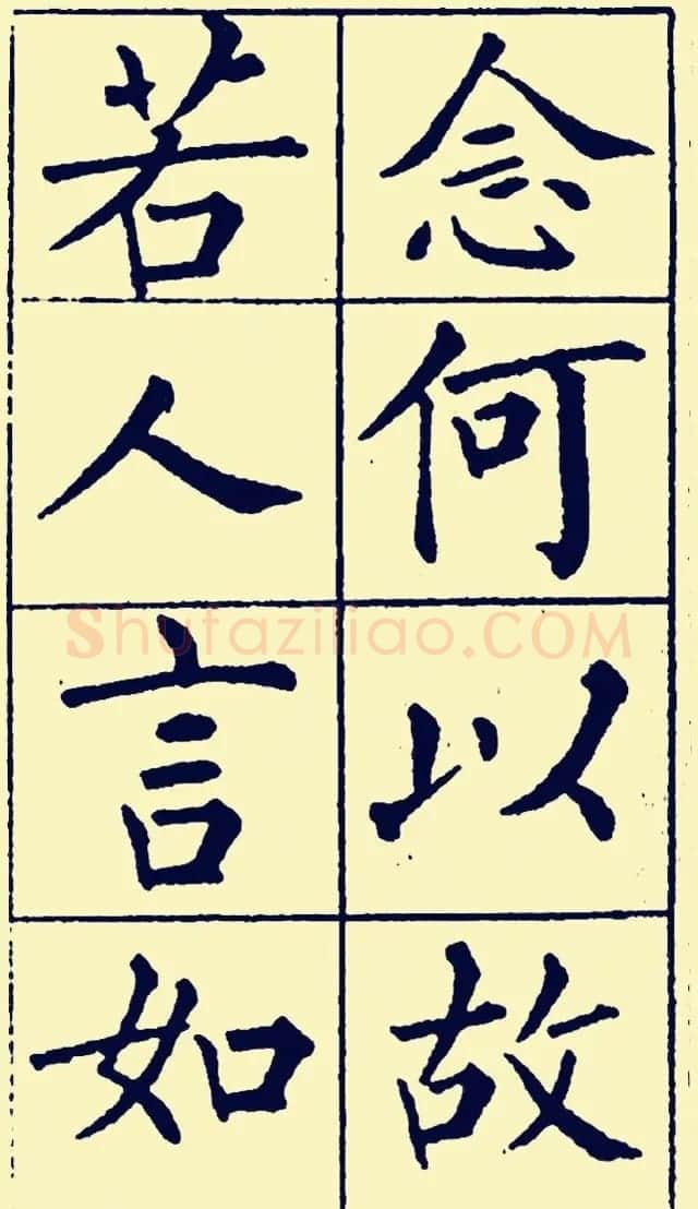黄自元楷书字帖《佛骨表》2种 | 软笔楷书字帖