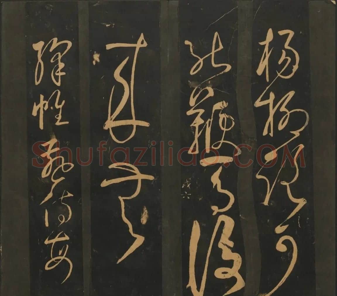 宋元名家书帖《宝贤堂集古法帖》卷十一 | 书法碑帖