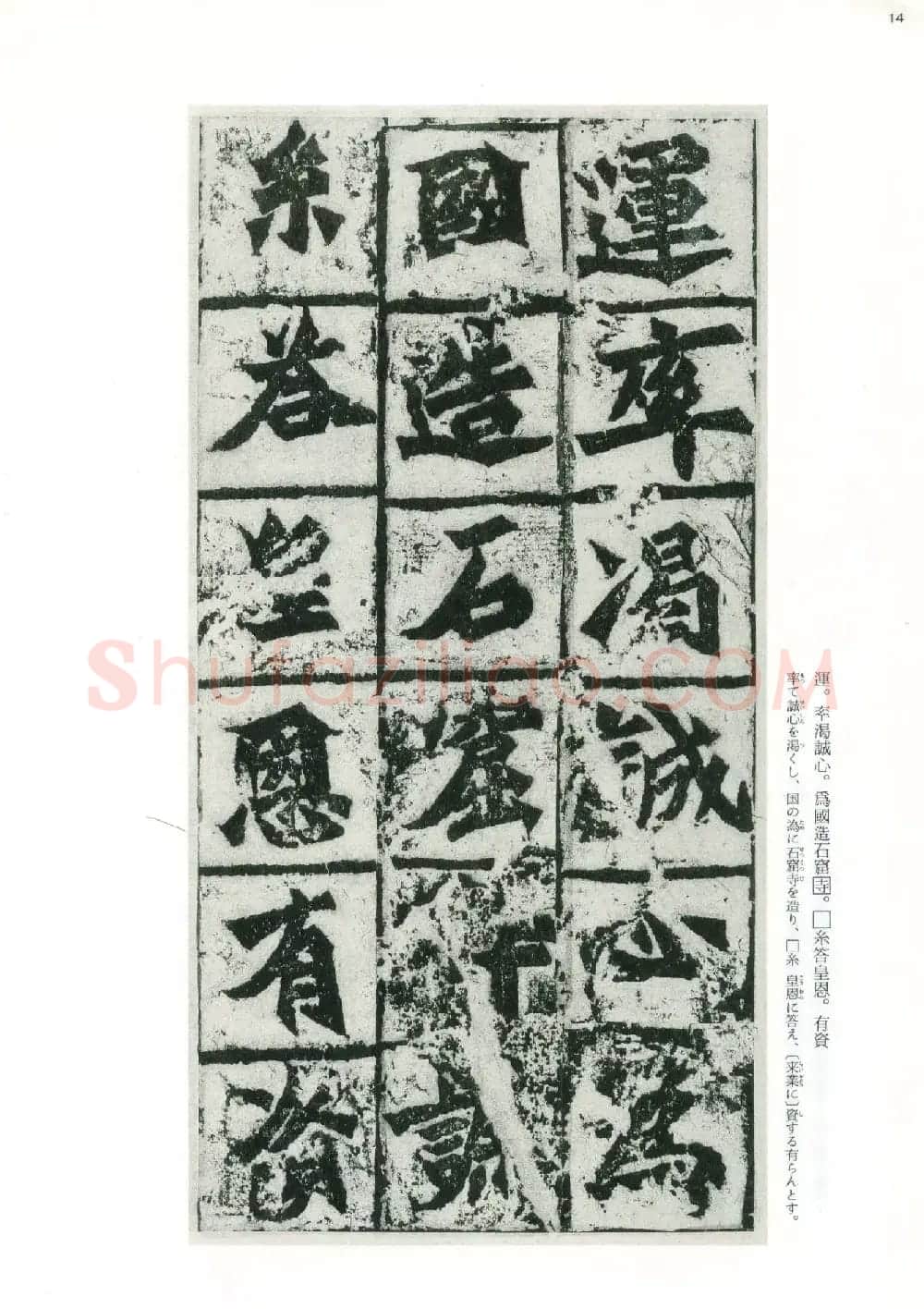 魏碑书法精品《龙门二十品》上册二玄社高清版 | 书法碑帖