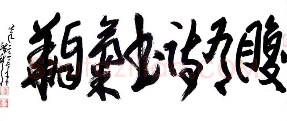 龙连航书法行草榜书作品 | 书法作品鉴赏