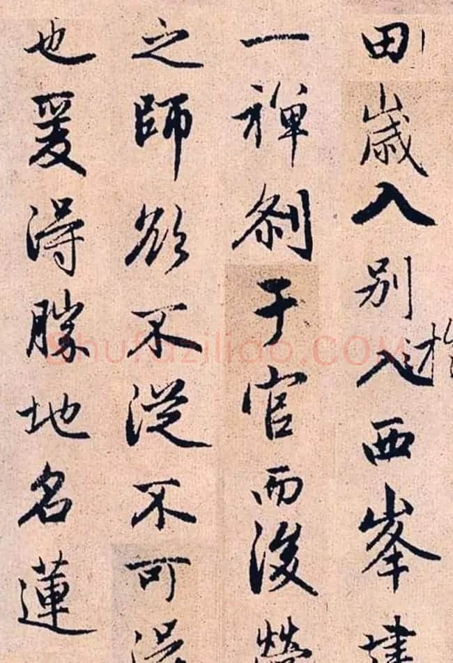 赵孟頫行书字帖欣赏《高峰和尚行状》 | 书法名家作品鉴赏