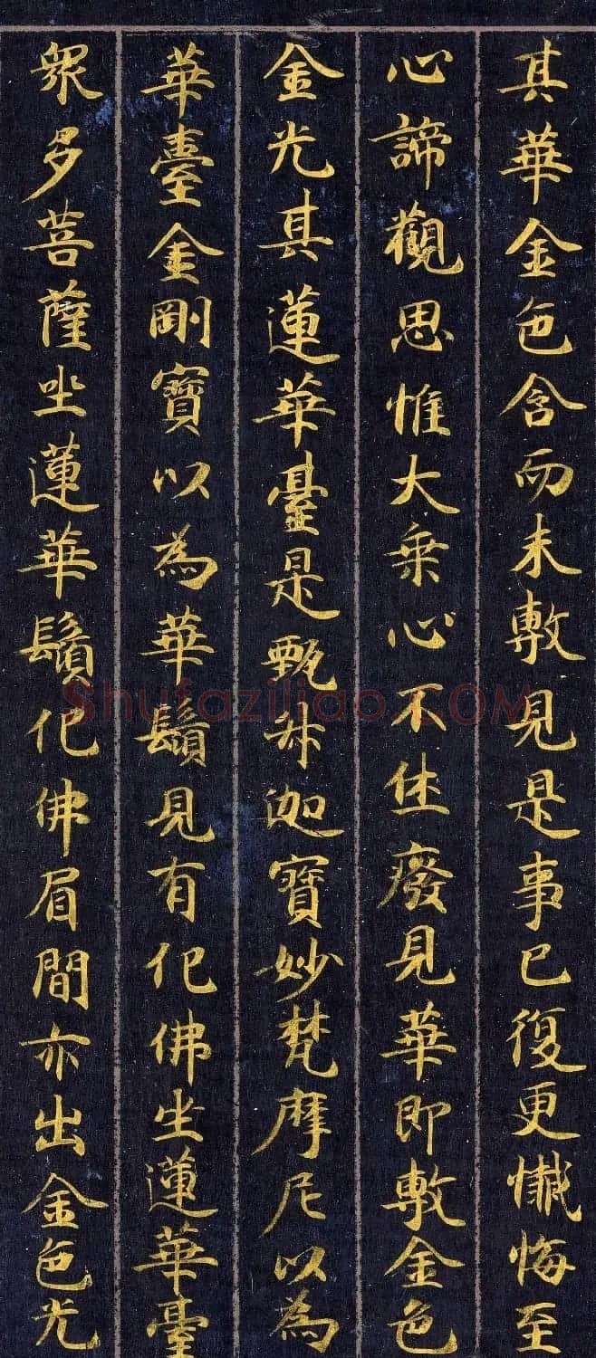高清金字楷书《佛说观普贤菩萨行法经》 | 敦煌写经赏析