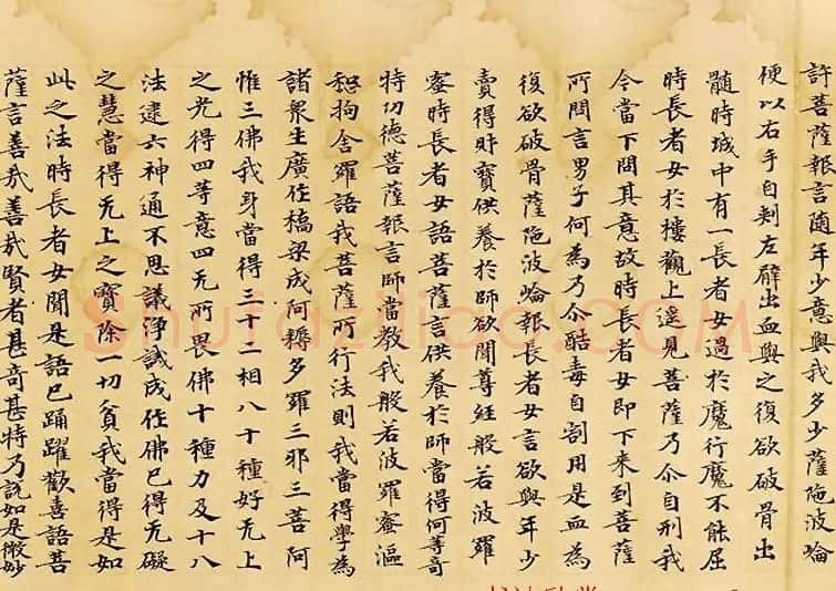 光明皇后题记《般若波罗蜜放光经》哈佛大学艺术博物馆藏 | 敦煌写经鉴赏