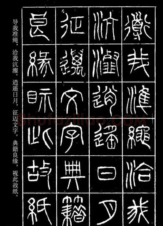 篆书字帖杨沂孙《在昔篇》 | 软笔篆书字帖