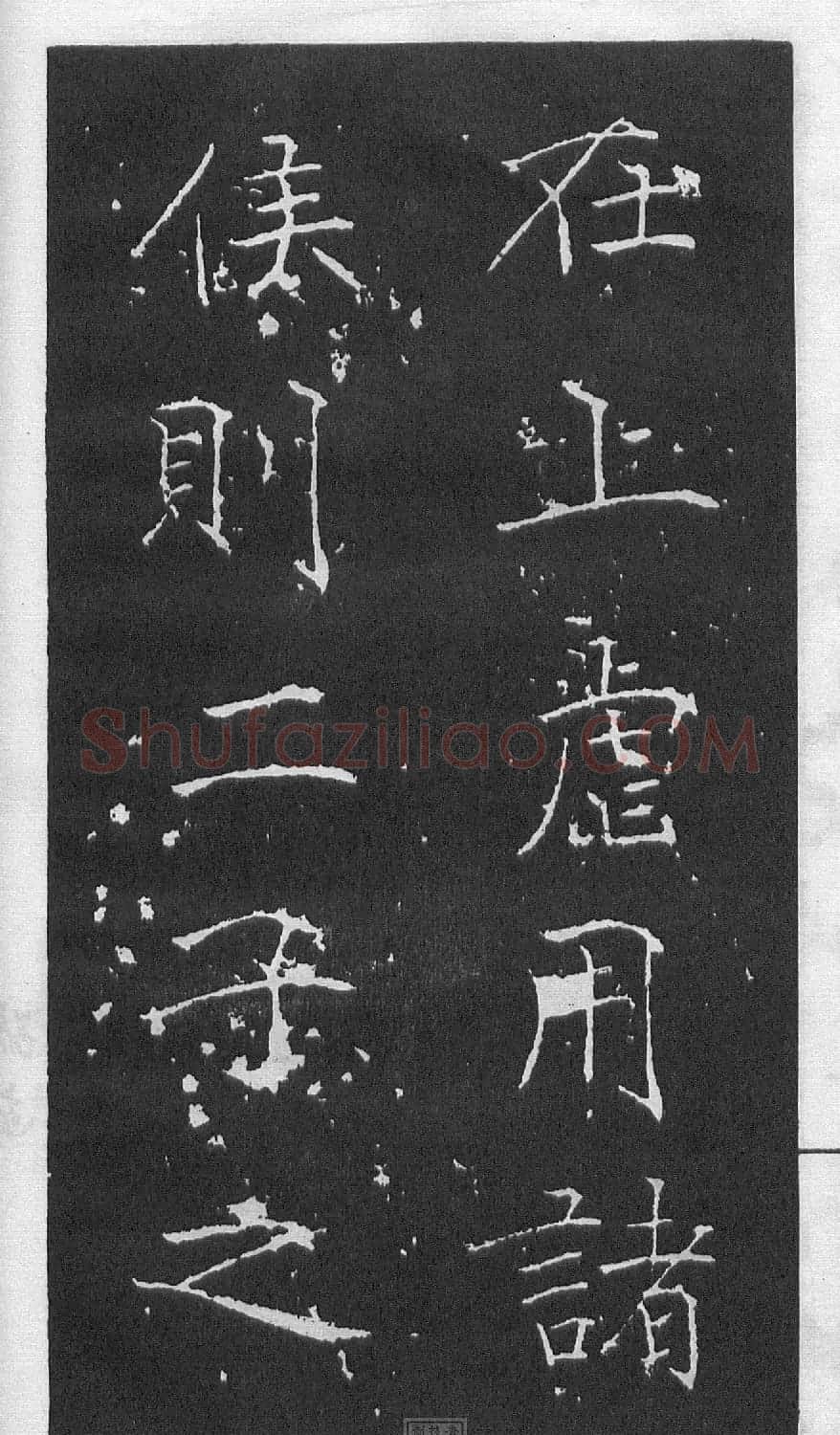黄庭坚楷书《伯夷叔齐庙碑》 | 软笔书法作品