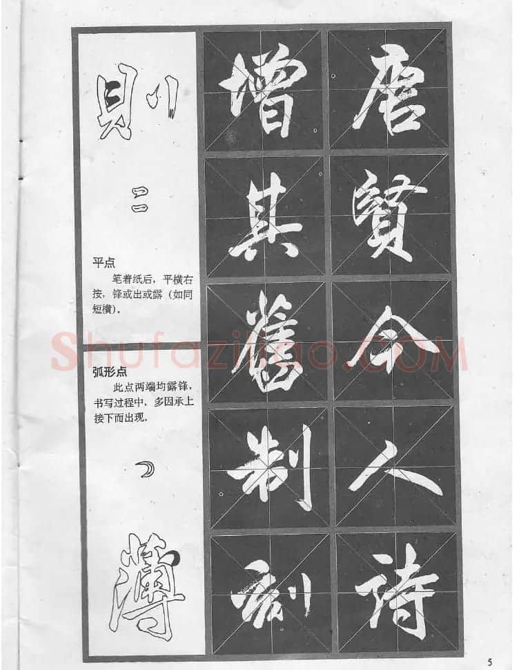 冯志福行书字帖欣赏《岳阳楼记》 | 软笔行书字帖