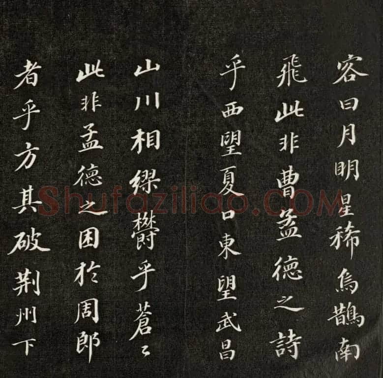 成亲王书法刻本节临苏轼米芾名篇 | 书法名家作品鉴赏