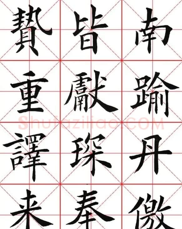 田英章楷书九成宫米字格大字版 | 软笔楷书字帖
