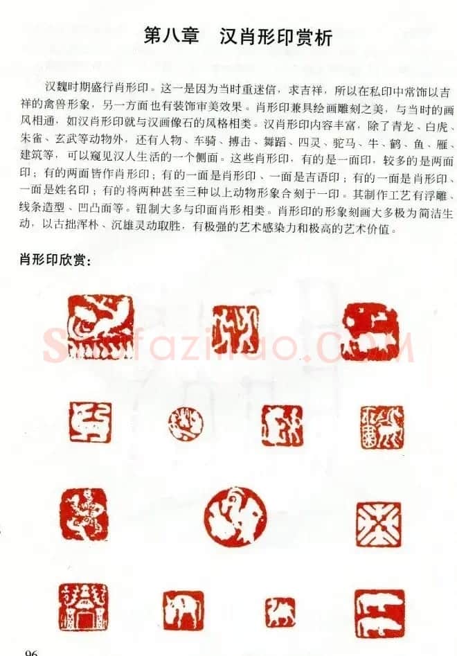中国篆刻名家作品集《汉印精品赏析》 | 毛笔书法作品