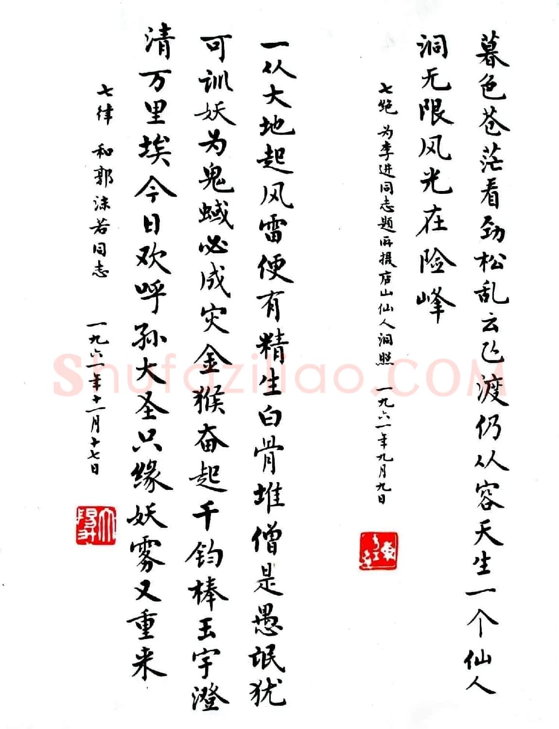 麦华三楷书欣赏《毛主席诗词三十七首》 | 书法作品赏析