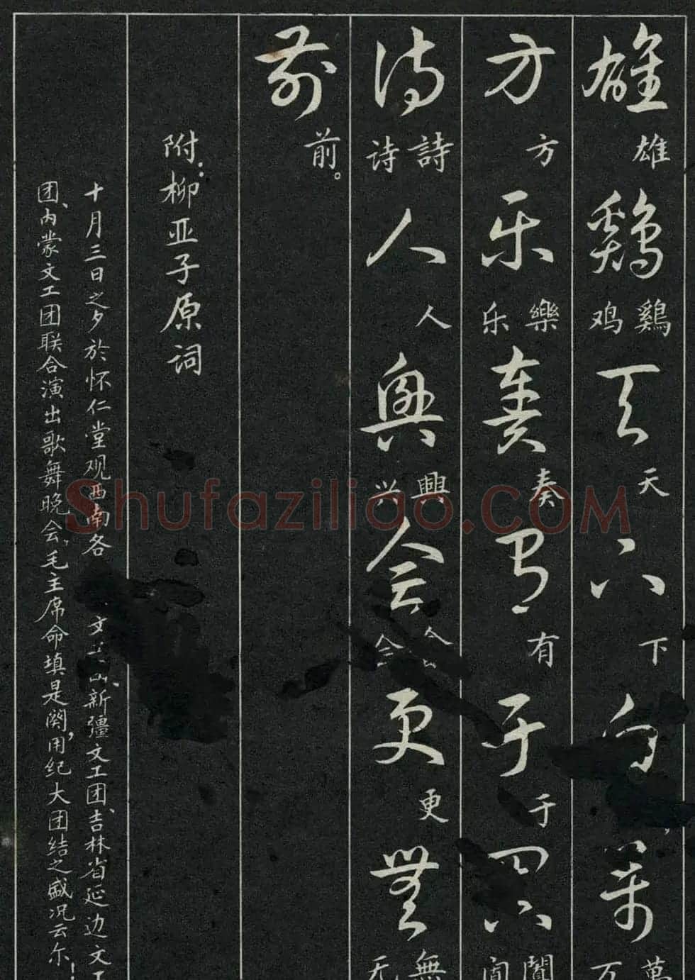 字帖欣赏《毛主席诗词三十九首草书帖》 | 软笔草书字帖