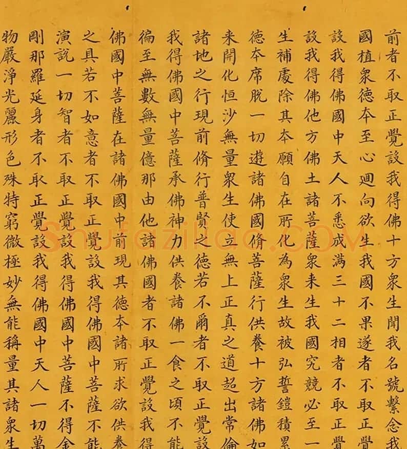 和珅小楷书佛说无量寿经卷 | 书法作品鉴赏