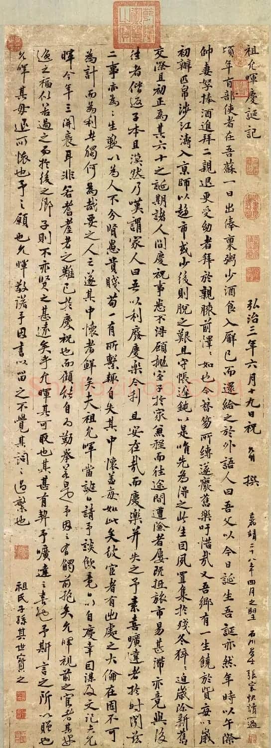 祝允明书法作品《祖允晖庆诞记》 | 书法名家作品鉴赏
