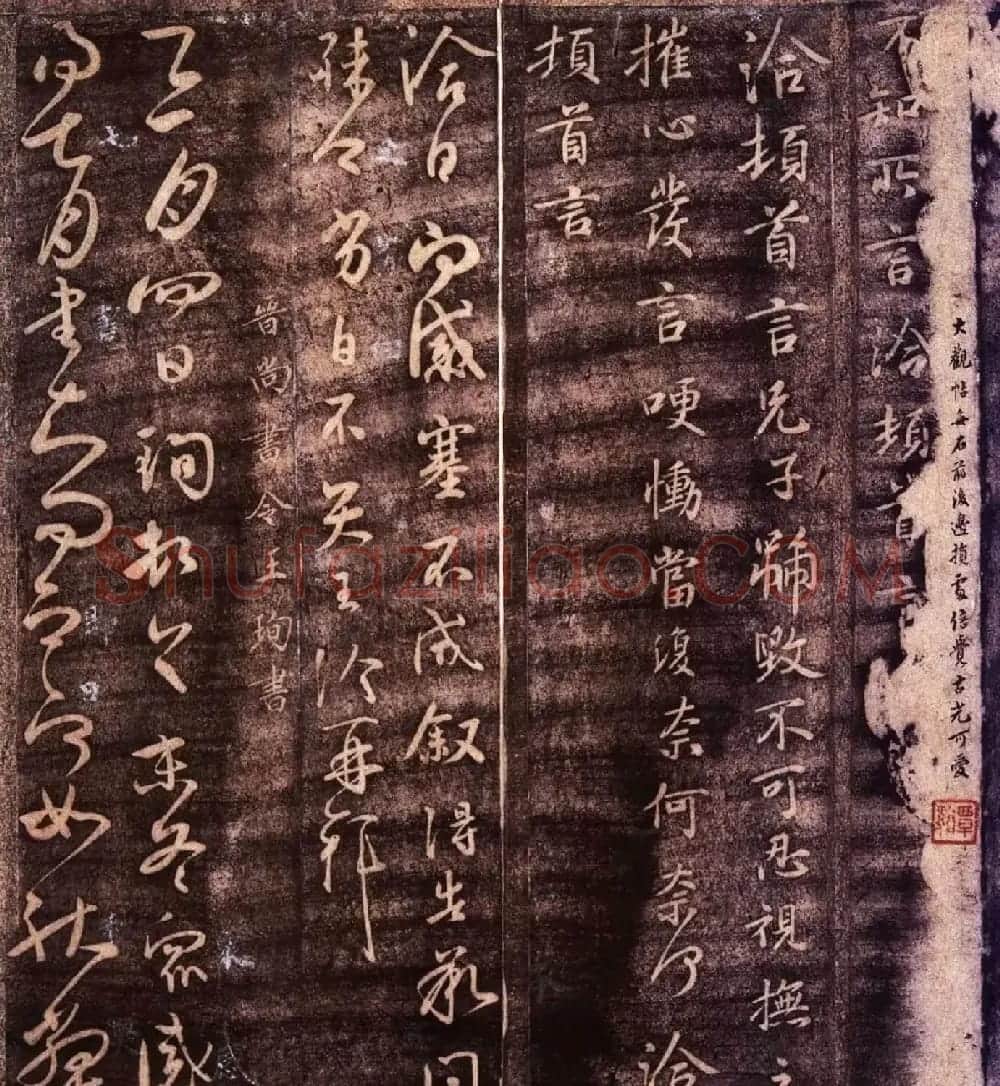 大观帖卷二 故宫博物院藏李宗翰宋拓本 | 书法碑帖
