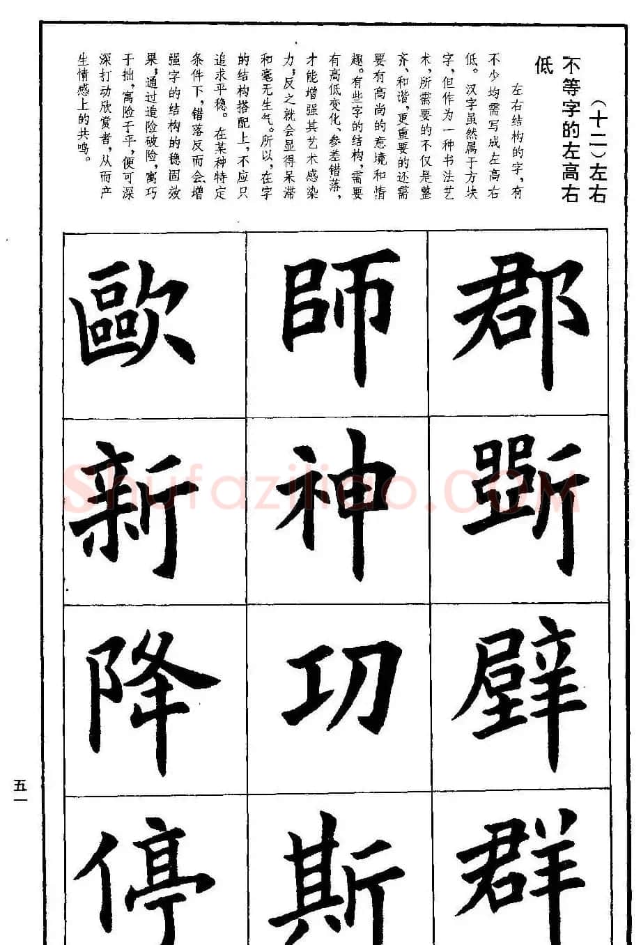 孟繁禧欧体字帖《楷书技法》 | 毛笔楷书字帖