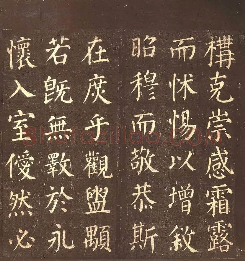 颜真卿楷书《郭公庙碑铭》忠义堂本 | 名家书法作品精选
