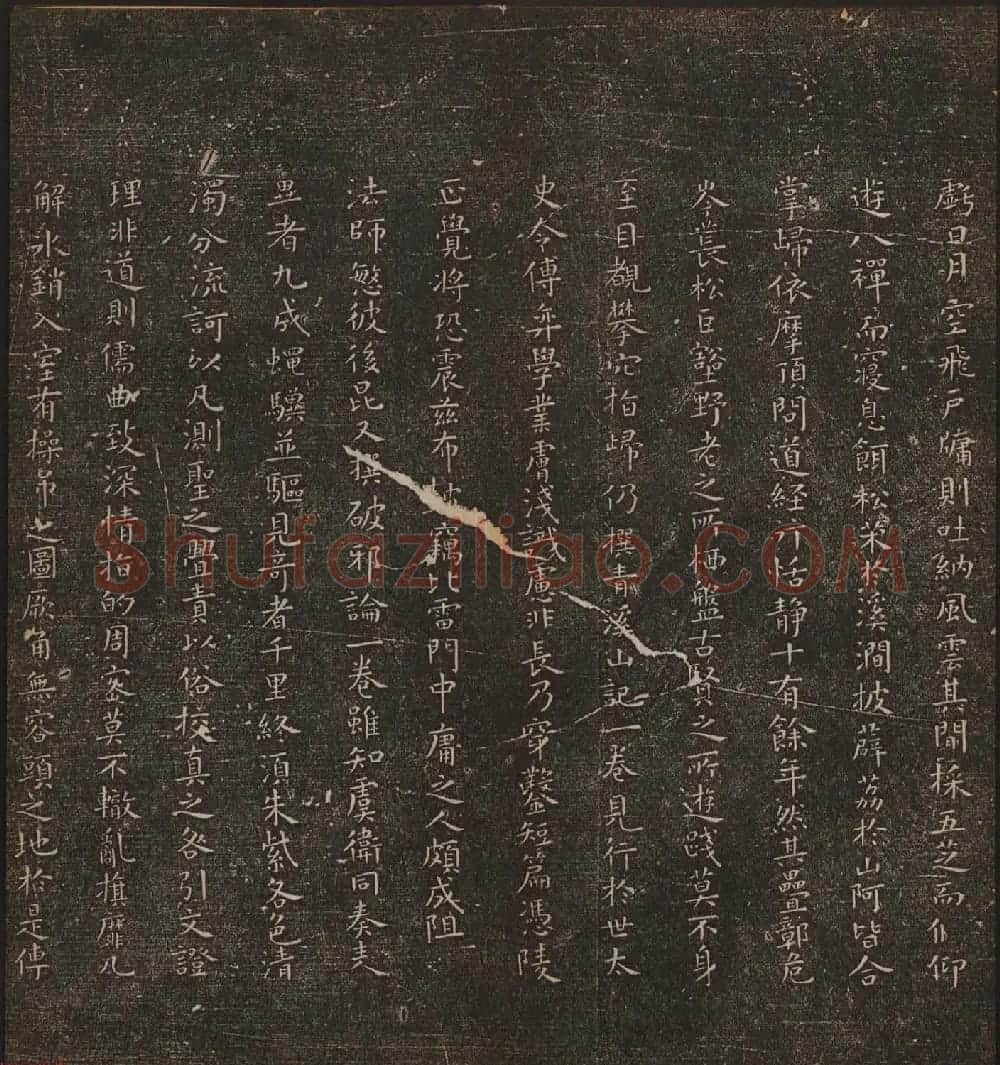 文徵明辑书法碑帖欣赏《停云馆帖》卷一 | 书法碑帖