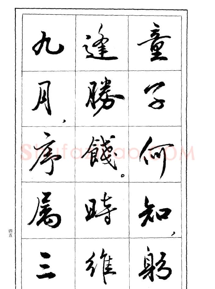 薛夫彬行书作品《滕王阁序》 | 毛笔行书字帖