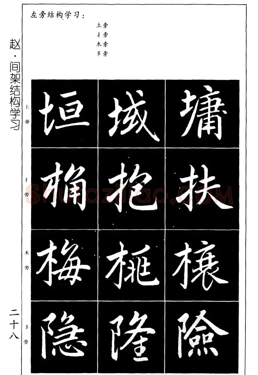 赵孟頫楷书习字帖放大图片44P | 毛笔楷书字帖