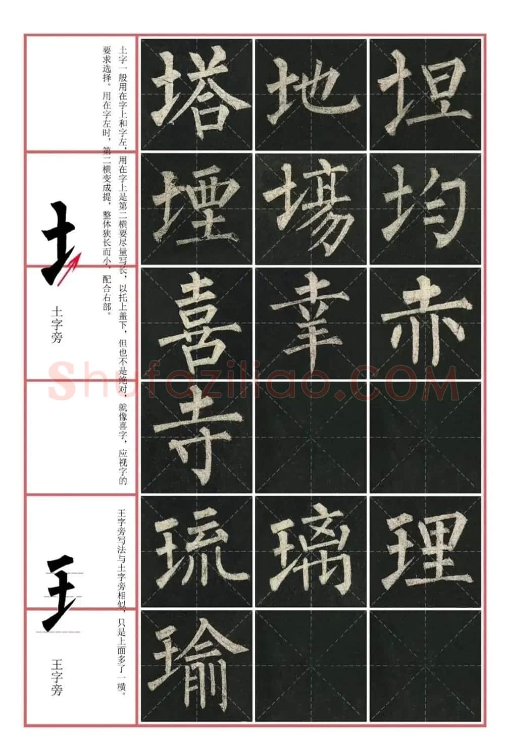柳公权玄秘塔碑高清图文教程 | 毛笔楷书字帖