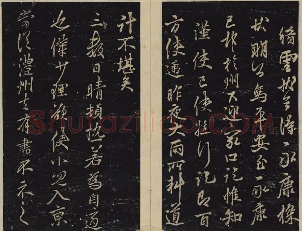 北宋潘师旦编刻《绛帖》十一十二卷合辑 | 书法碑帖