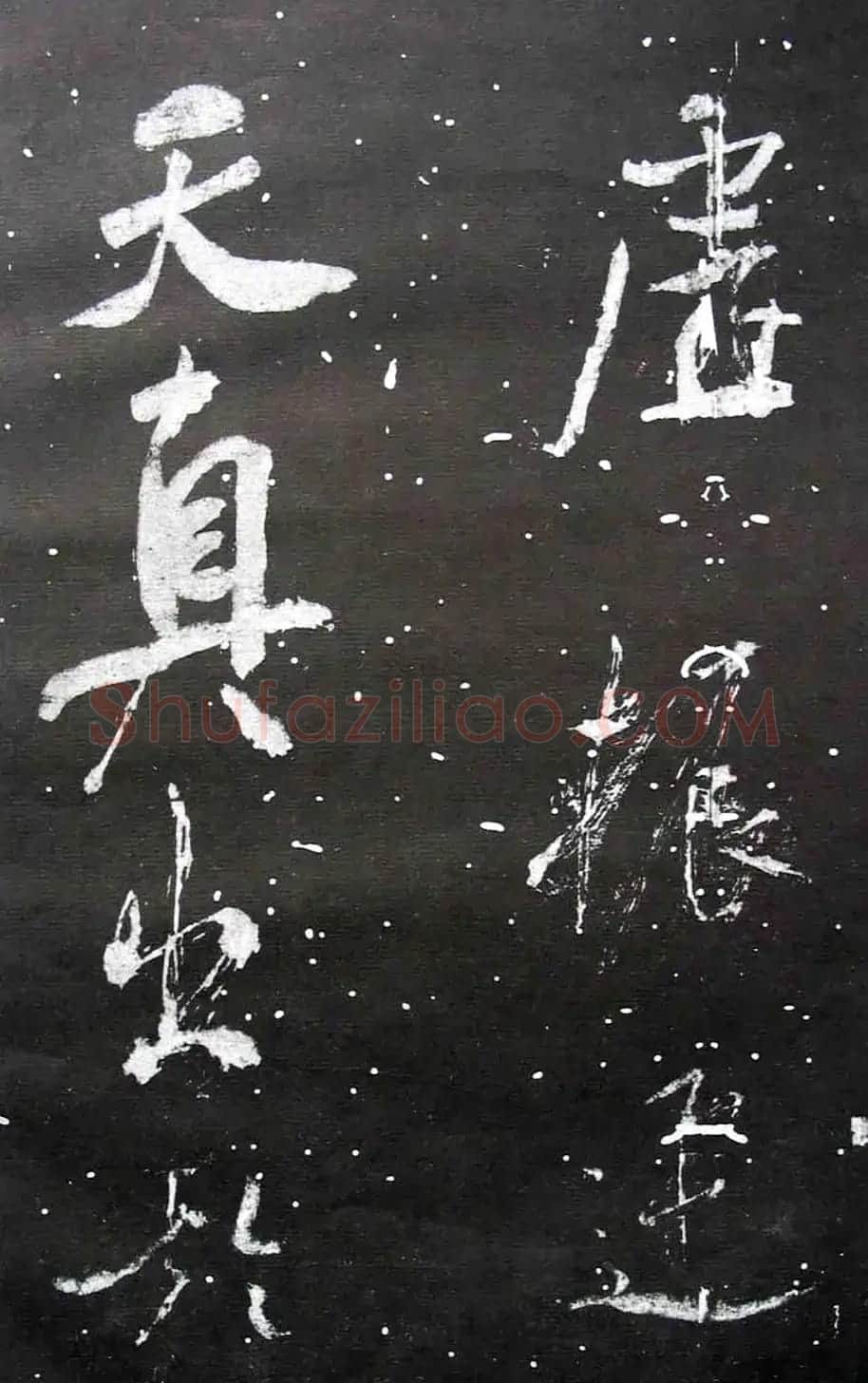宋拓群玉堂帖卷第八--米南宫书法集 | 毛笔书法作品