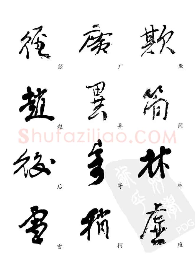 20世纪中国杰出书法家《黄宾虹精选字帖》 | 毛笔行书字帖