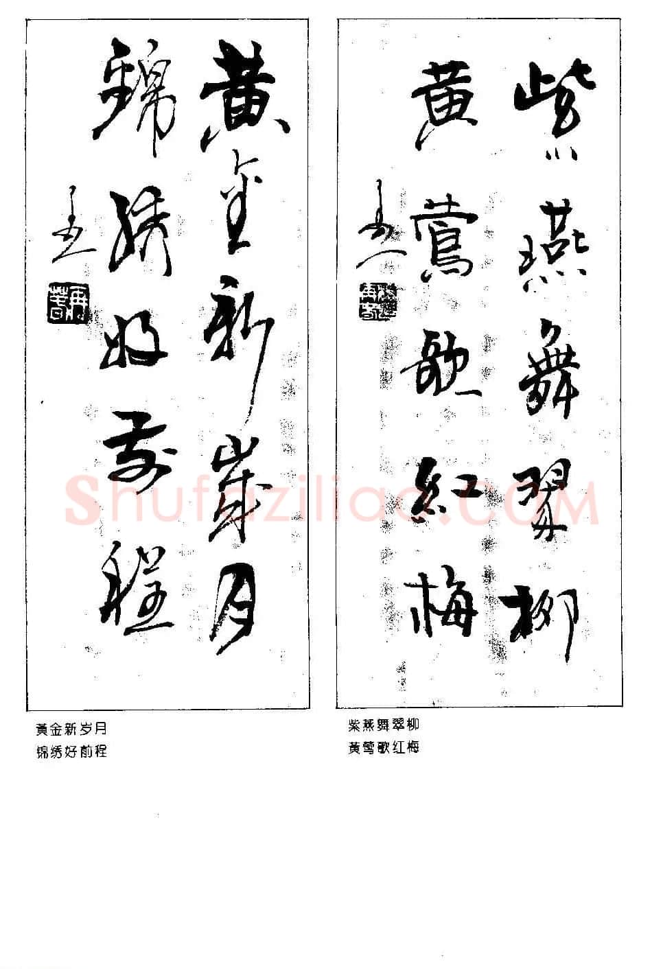 著名书法家杨再春书法春联欣赏 | 书法名家作品欣赏