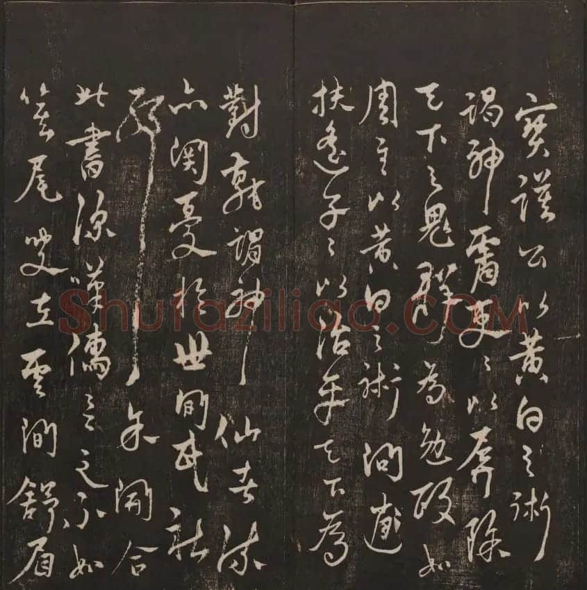 行书懒残和尚歌《经训堂法书》卷四 | 书法碑帖