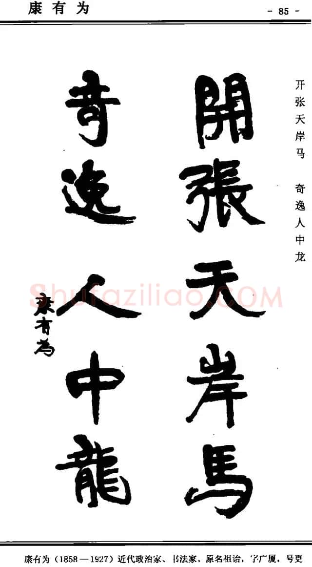 行书欣赏《中国楹联书法经典行书百联》 | 书法名家作品欣赏