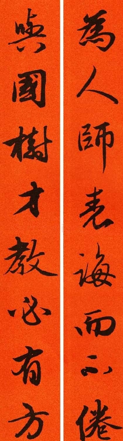 2021赵孟頫书法集字春联65副 | 名家书法作品赏析