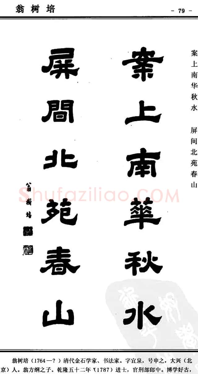 隶书欣赏《中国楹联书法经典隶书百联》 | 名家书法作品精选