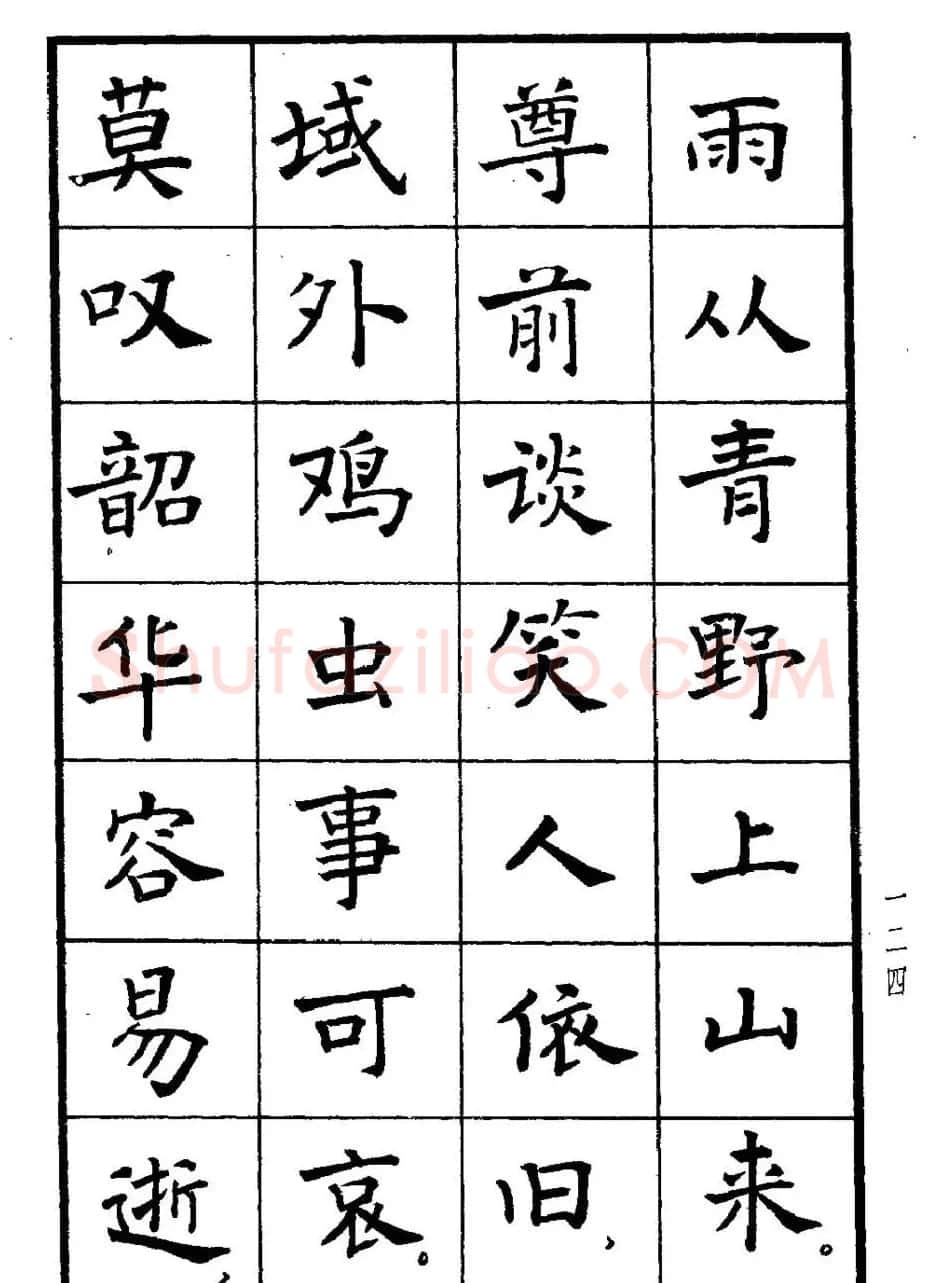 张瑞龄书毛泽东诗词简化字楷书字帖 | 软笔楷书字帖