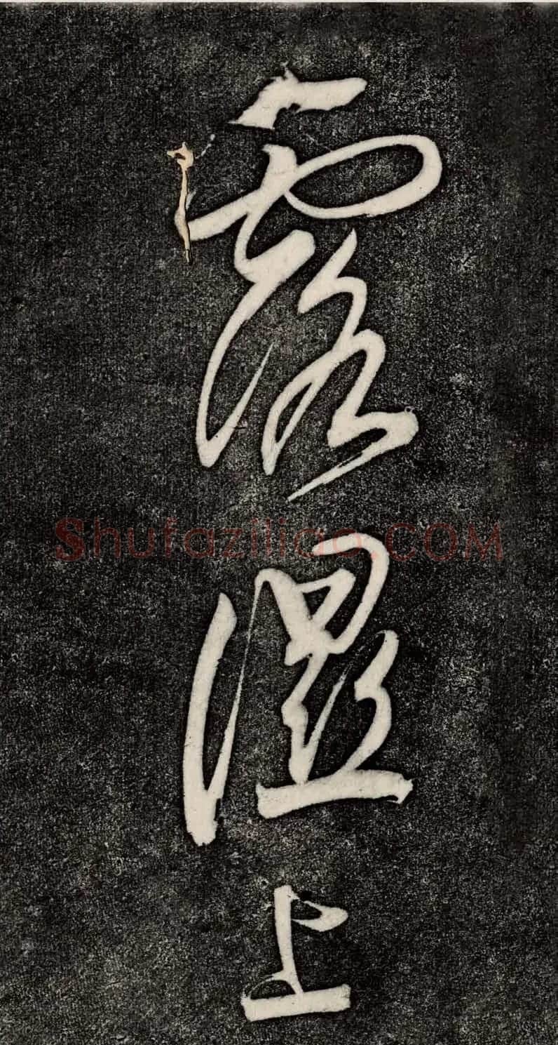 董其昌52岁大字行草书《鹎鵊词》 | 书法碑帖
