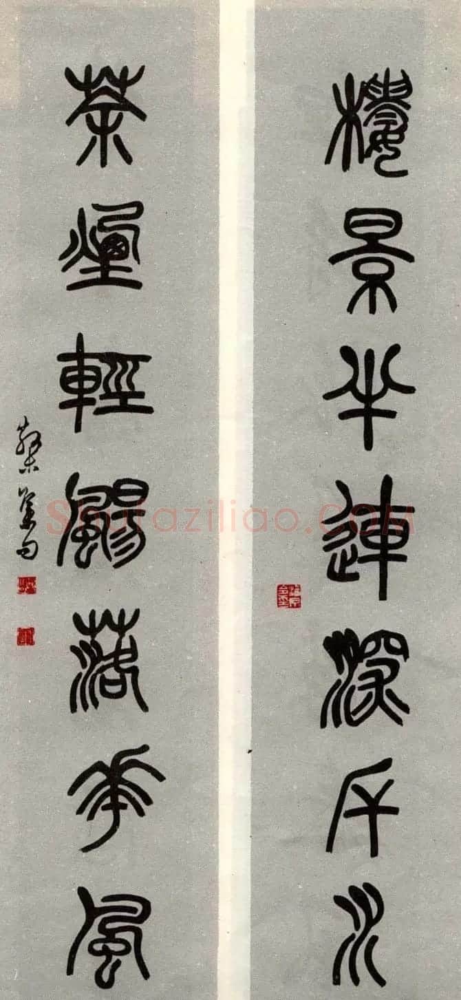 邓散木书法楹联墨迹专辑欣赏 | 书法名家作品欣赏